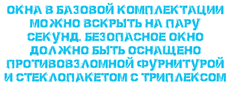 Et sikkert vindue skal være udstyret med indbrudssikringsbeslag og en triplex glasenhed.