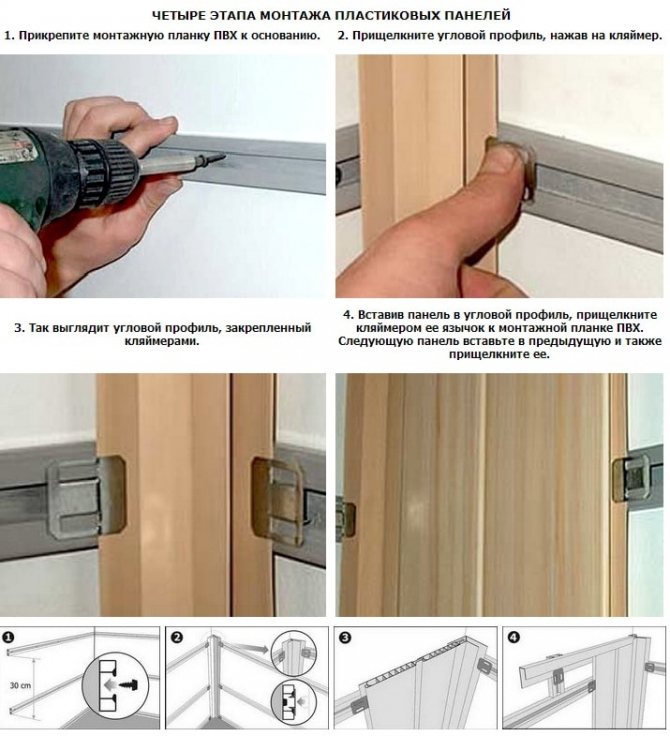 larawan ng pag-install ng mga plastic panel