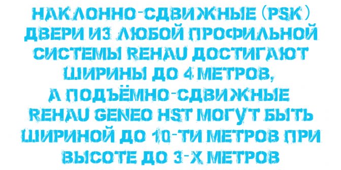 Pintu condong-dan-slaid (PSK) dari mana-mana sistem profil REHAU mencapai lebar hingga 4 meter, dan pintu-pintu mengangkat-dan-slaid REHAU GENEO HST selebar 10 meter dengan ketinggian hingga 3 meter.