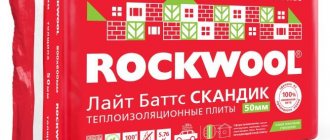 Rockwool